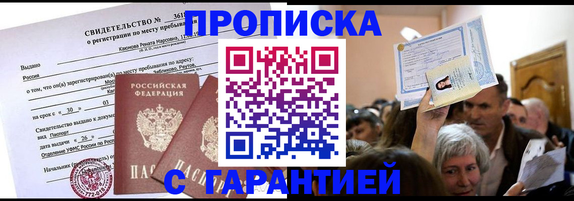 временная прописка в Вуктыле
