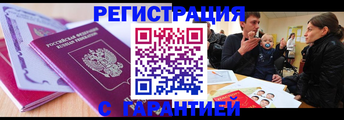 временная регистрация в Вуктыле